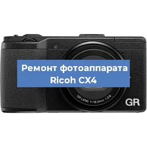 Чистка матрицы на фотоаппарате Ricoh CX4 в Белгороде